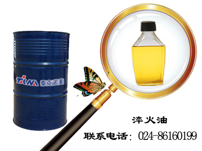 淬火油